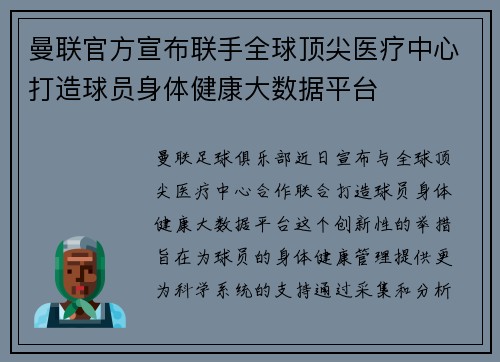 曼联官方宣布联手全球顶尖医疗中心打造球员身体健康大数据平台
