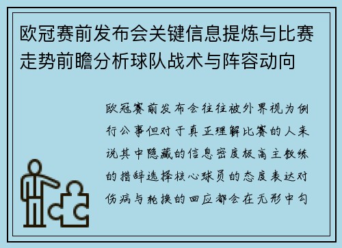 欧冠赛前发布会关键信息提炼与比赛走势前瞻分析球队战术与阵容动向